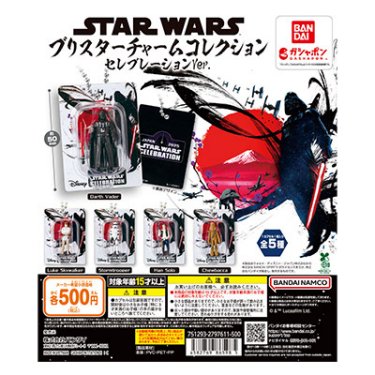Star Wars Celebration Blister Charm 