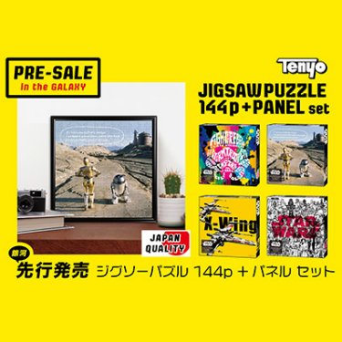 Jigsawpuzzle 144pcs.+ Panel Set
